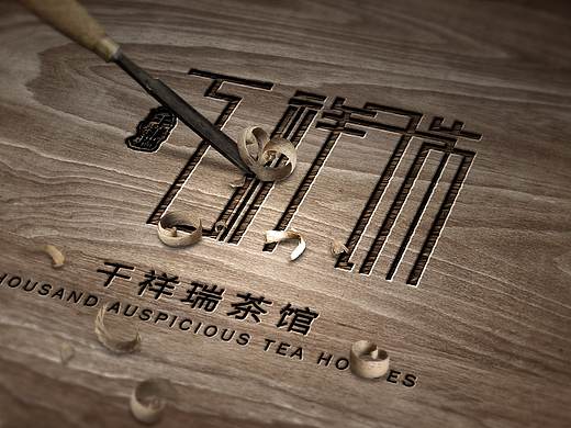 茶馆LOGO设计