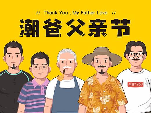 父亲节H5