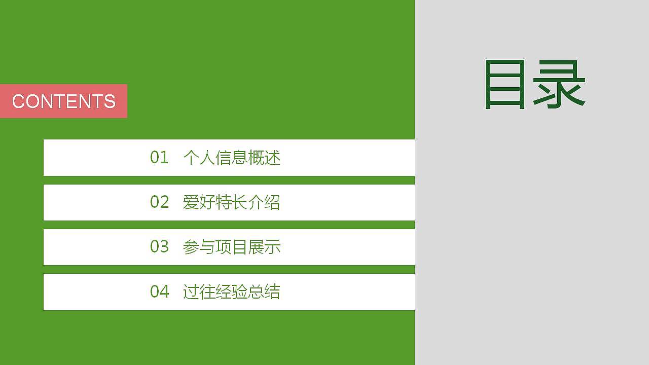 绿色时尚小清新个人介绍个人简历ppt模板