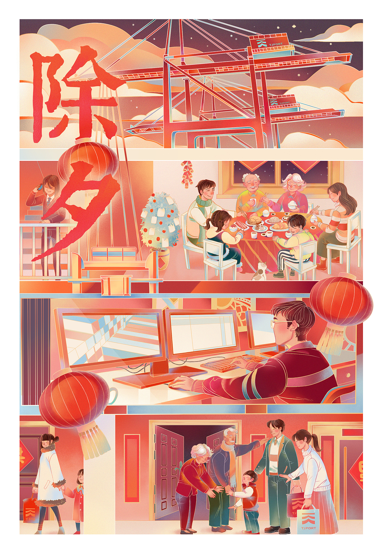 天津港节日节气插画除夕