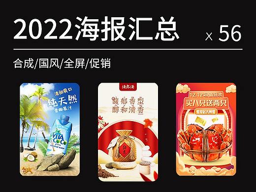 海报汇总(个人主页-ZNTc2MTgyNTY=) - 海报 - 站酷设计师陽志軍原创素材 - 站酷ZCOOL