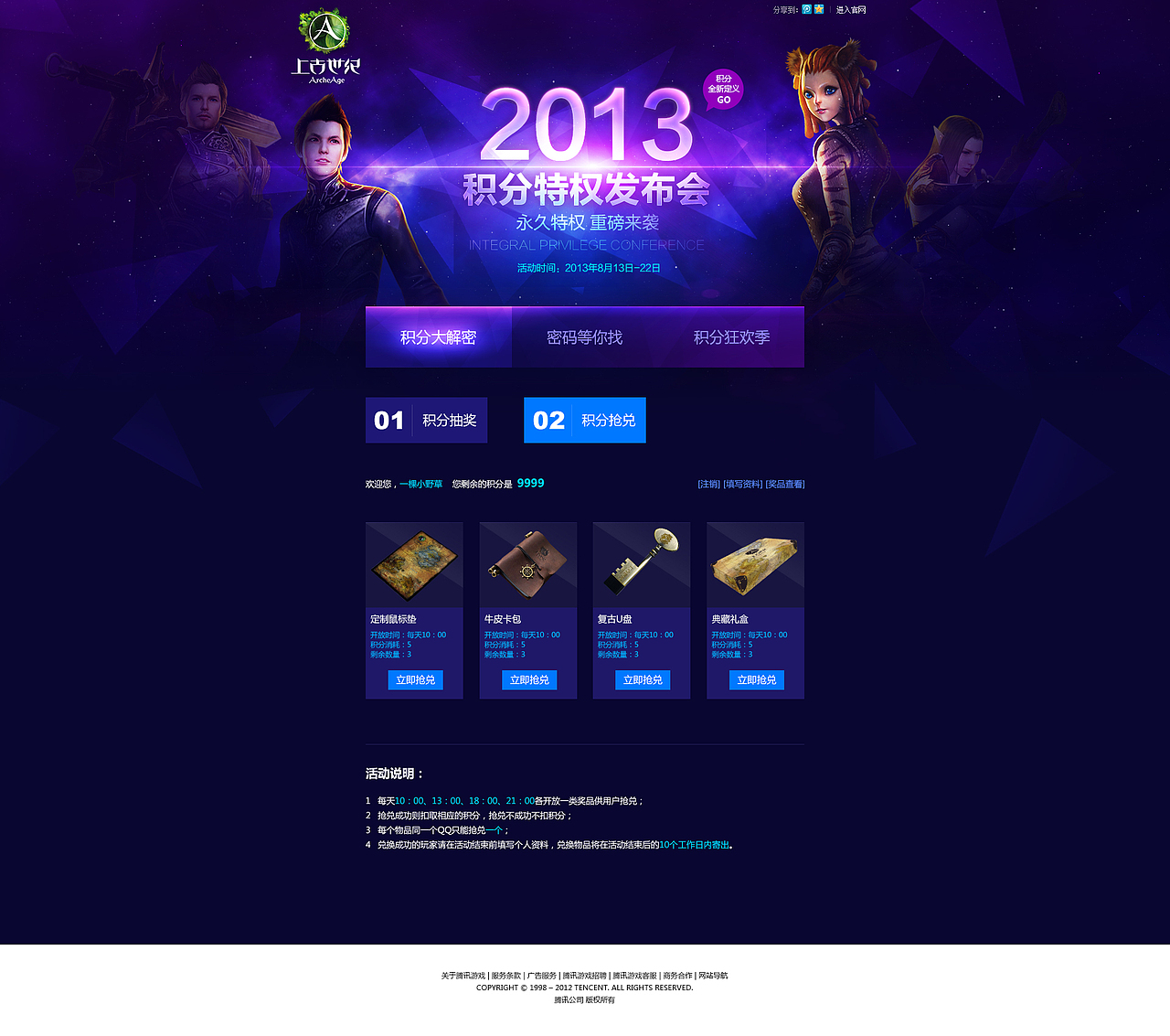 上古世纪 积分盛宴专题（图ZMTEwNjE5OTY=） - 游戏/娱乐 - 站酷设计师zesen原创素材 - 站酷ZCOOL