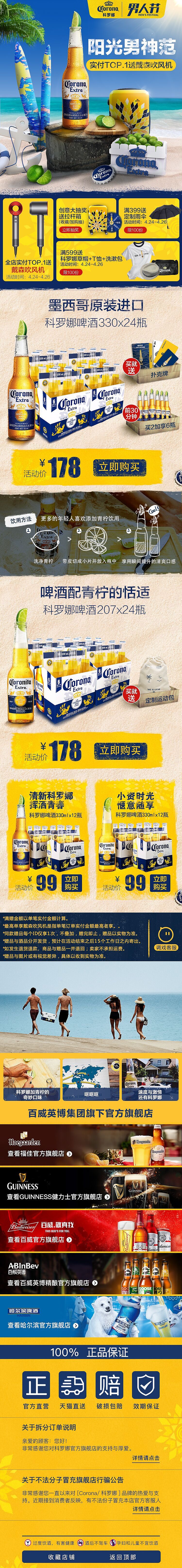 科罗娜啤酒kv+页面（图ZMTcyOTA2MTg4） - 电商 - 站酷设计师LkeXiao原创素材 - 站酷ZCOOL