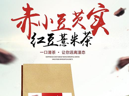 祛湿茶详情页 茶包详情页 红豆薏米茶详情页