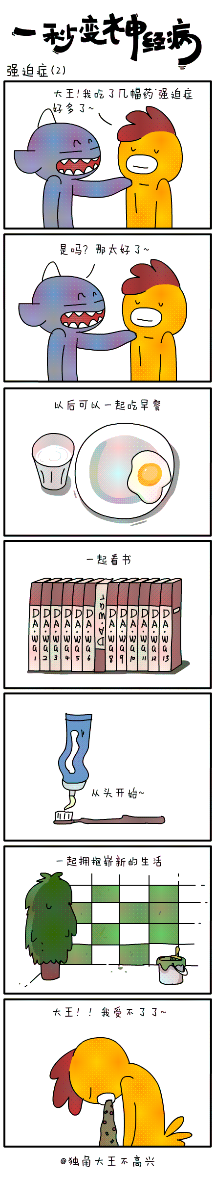 #一秒变神经病#执念~第三十八集~（图ZMjQyMTI1MDA=） - 短篇/格漫 - 站酷设计师独角大王不高兴原创素材 - 站酷ZCOOL