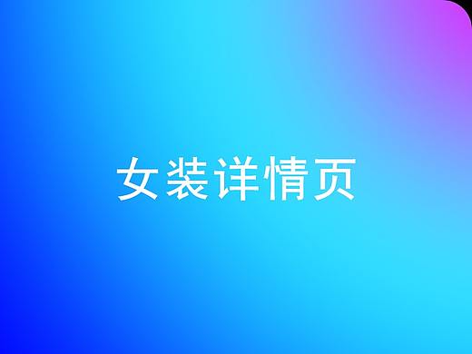 详情页女装海边风小清新连衣裙