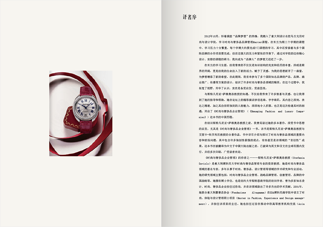 《时尚与奢侈品管理》 封面设计（图ZMTI0ODU1OTMy） - 书籍/画册 - 站酷设计师zbq2002原创素材 - 站酷ZCOOL