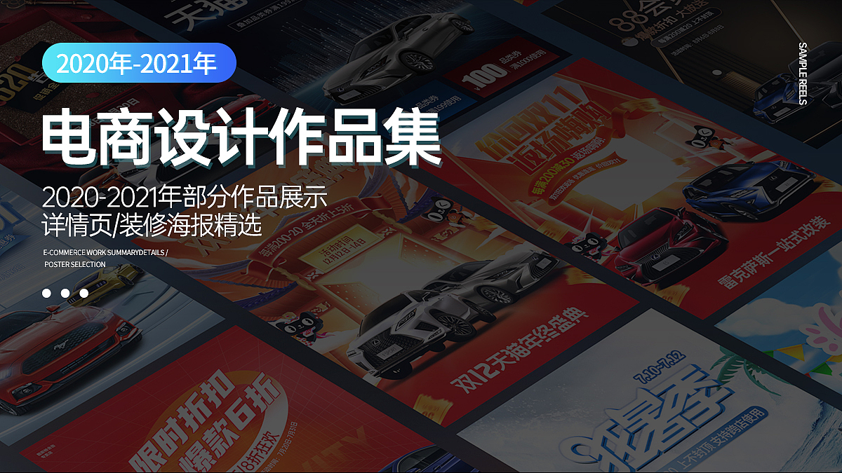 2021年电商首页 详情作品集