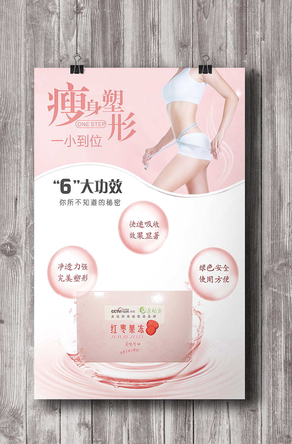 酵素海报设计