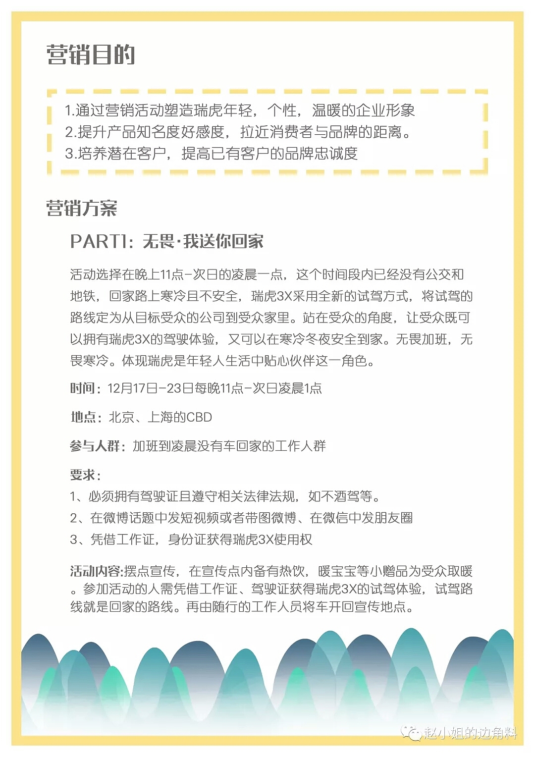 《随便》——瑞虎3X策划案（图ZMTkyMjM3NDgw） - 文案/策划 - 站酷设计师赵小姐很real原创素材 - 站酷ZCOOL