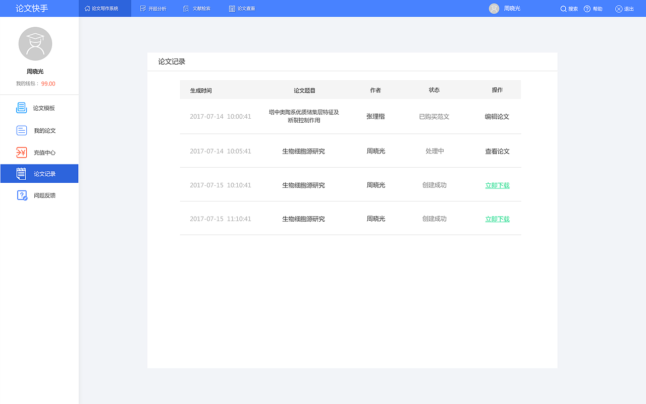 高校论文辅助小平台（图ZMTkyODE0OTAw） - 其他网页 - 站酷设计师开森鸭原创素材 - 站酷ZCOOL