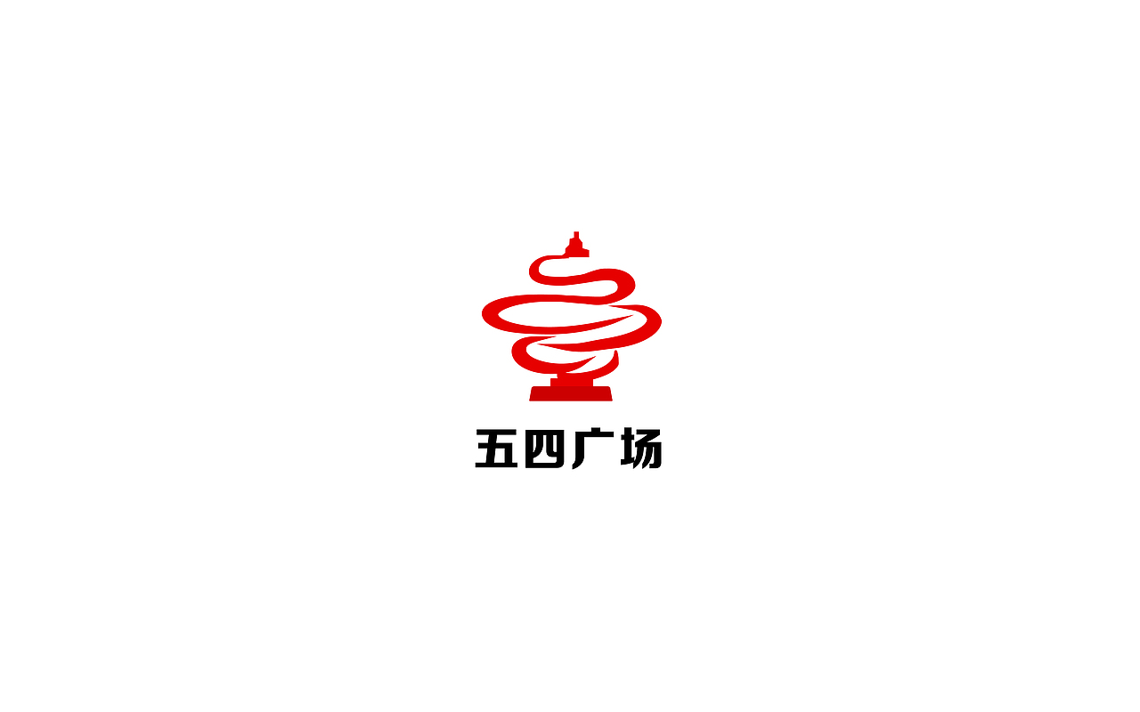 五四广场（图ZMjM4NTc2NDE2） - Logo - 站酷设计师老王不在隔壁原创素材 - 站酷ZCOOL