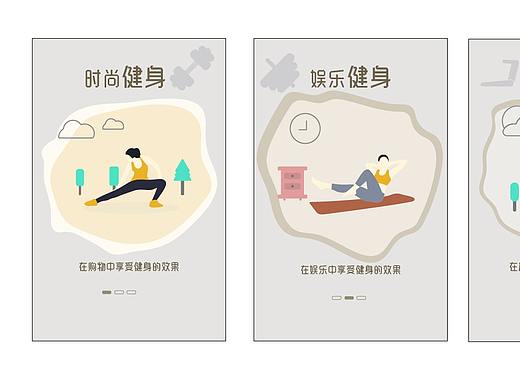 引导页（健身）