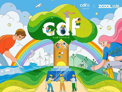 自然行动派 | 「在cdf发现环保之美」