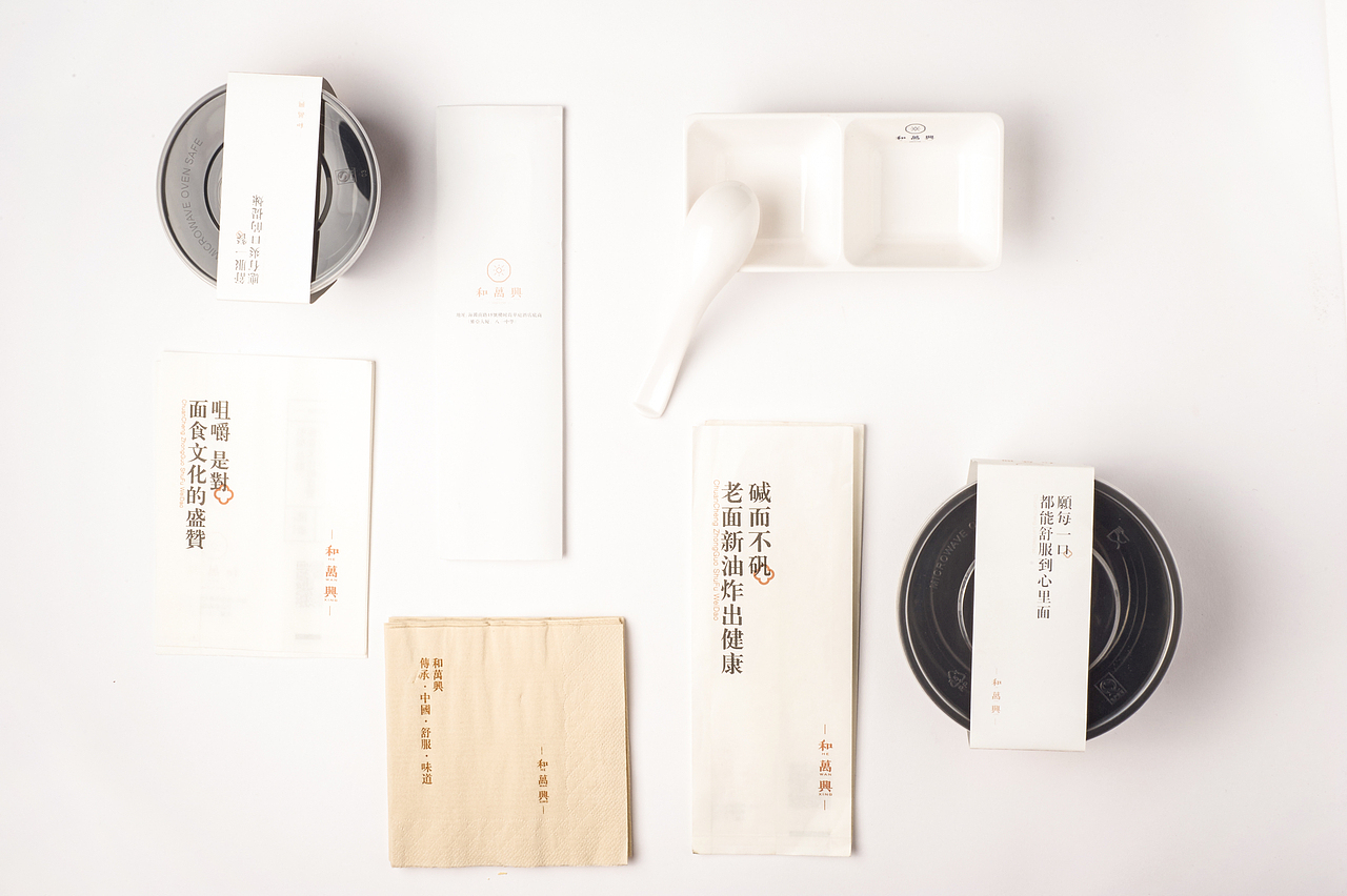 品牌设计——和萬興