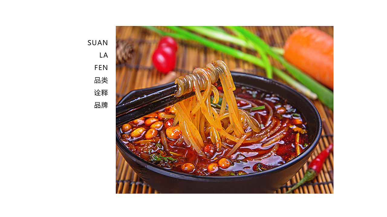 真猫酸辣粉设计/策划（图ZODcxNTE2Njg=） - 品牌 - 站酷设计师虬髯客86原创素材 - 站酷ZCOOL