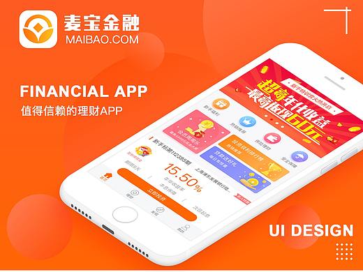 麦宝金融理财APP设计（交互设计+UI视觉规范）