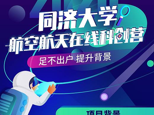 在线科创营微信长图海报设计