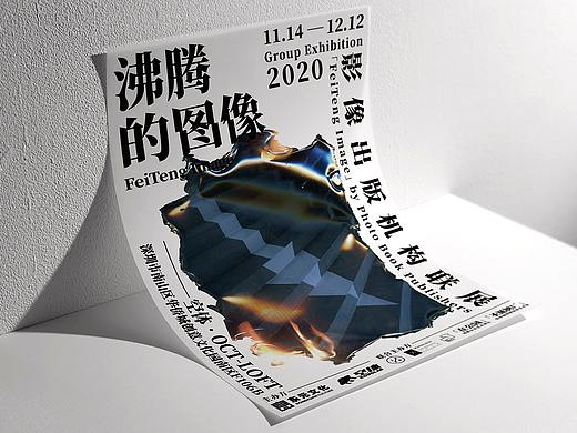 「沸腾的图像」影像出版机构联展
