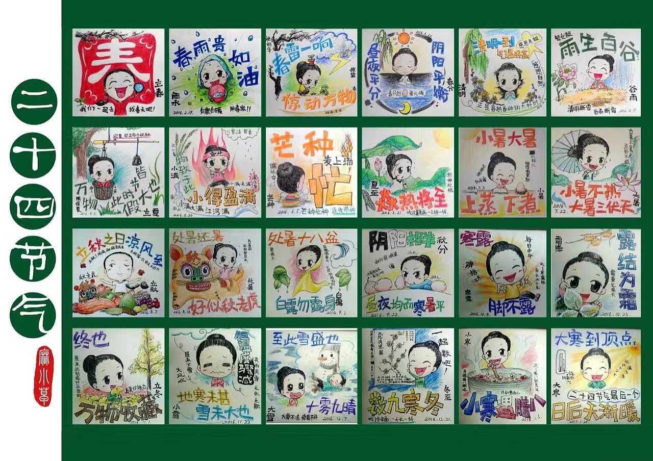 17年手绘  二十四节气和部分节日