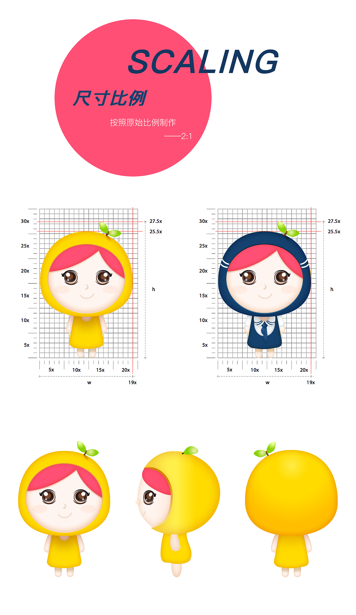 女性吉祥物设计及其周边