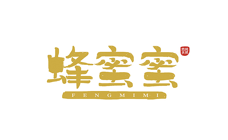 2016年 字体小卒 第一季（图ZNjI1MzY2ODQ=） - Logo - 站酷设计师greeenstudio原创素材 - 站酷ZCOOL