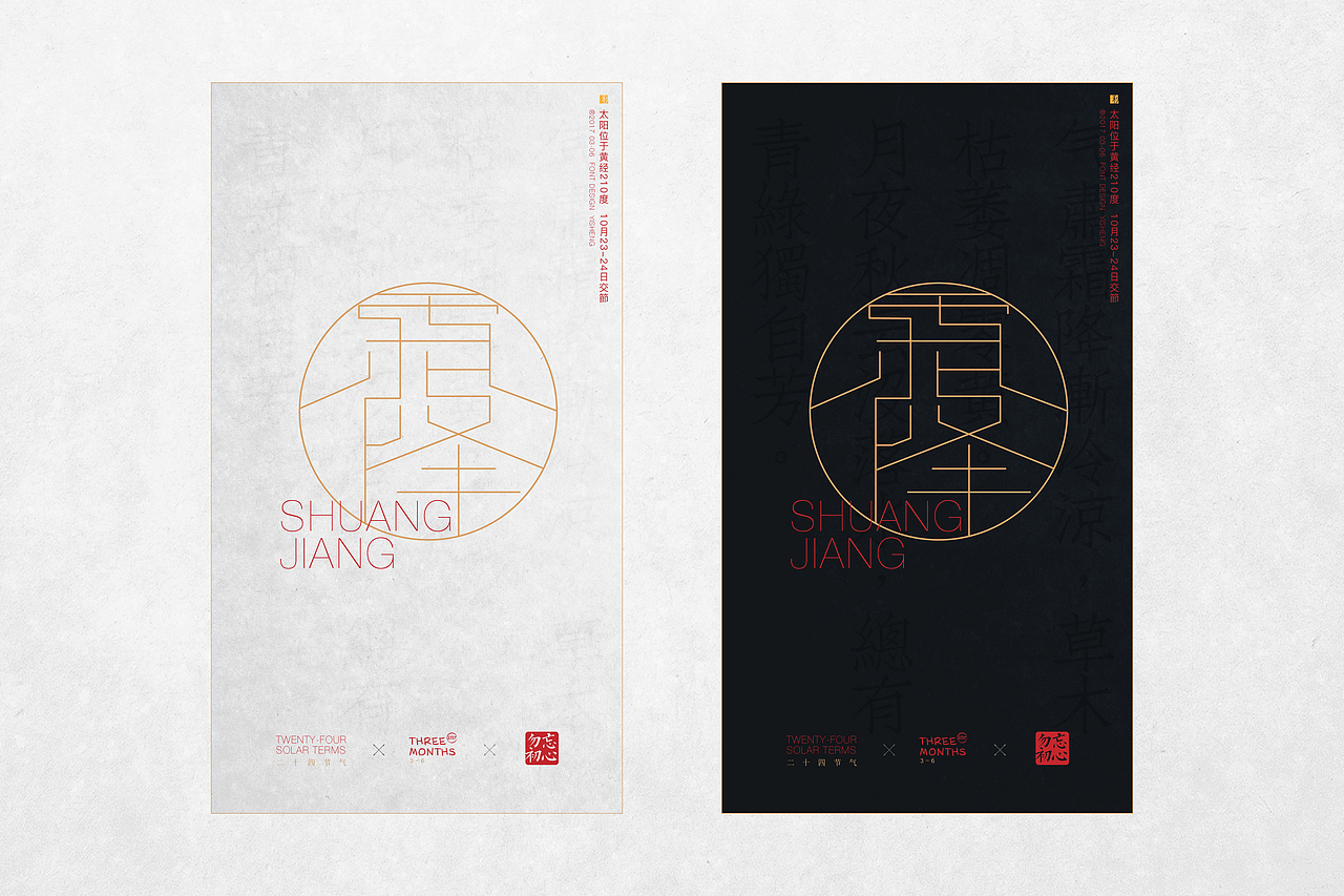 「字体」二十四节气字体设计(图ZODMyMDIyMjA=) - 字体/字形 - 站酷设计师伊生原创素材 - 站酷ZCOOL
