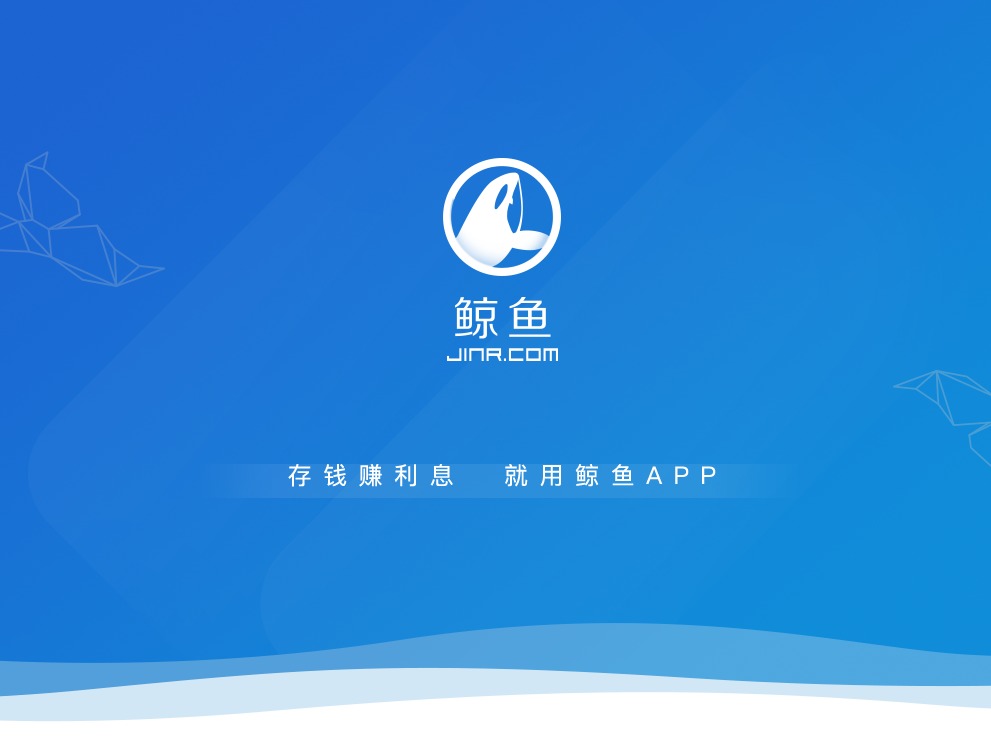 金融app-鲸鱼4.0版本