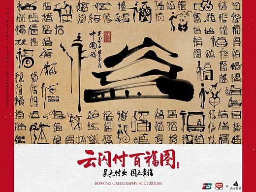 云闪付百福图