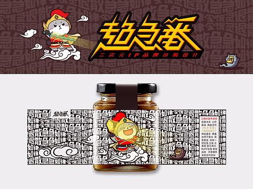 超急番食品包装设计_咸酱