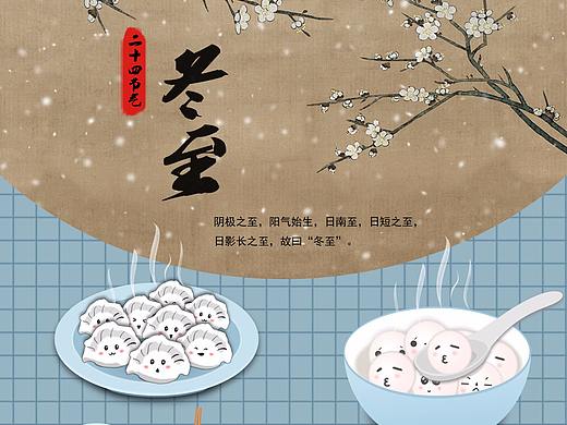 冬至