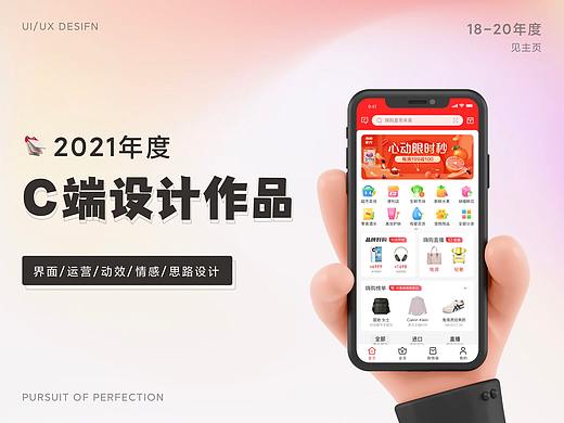 运营动效/H5（21年）