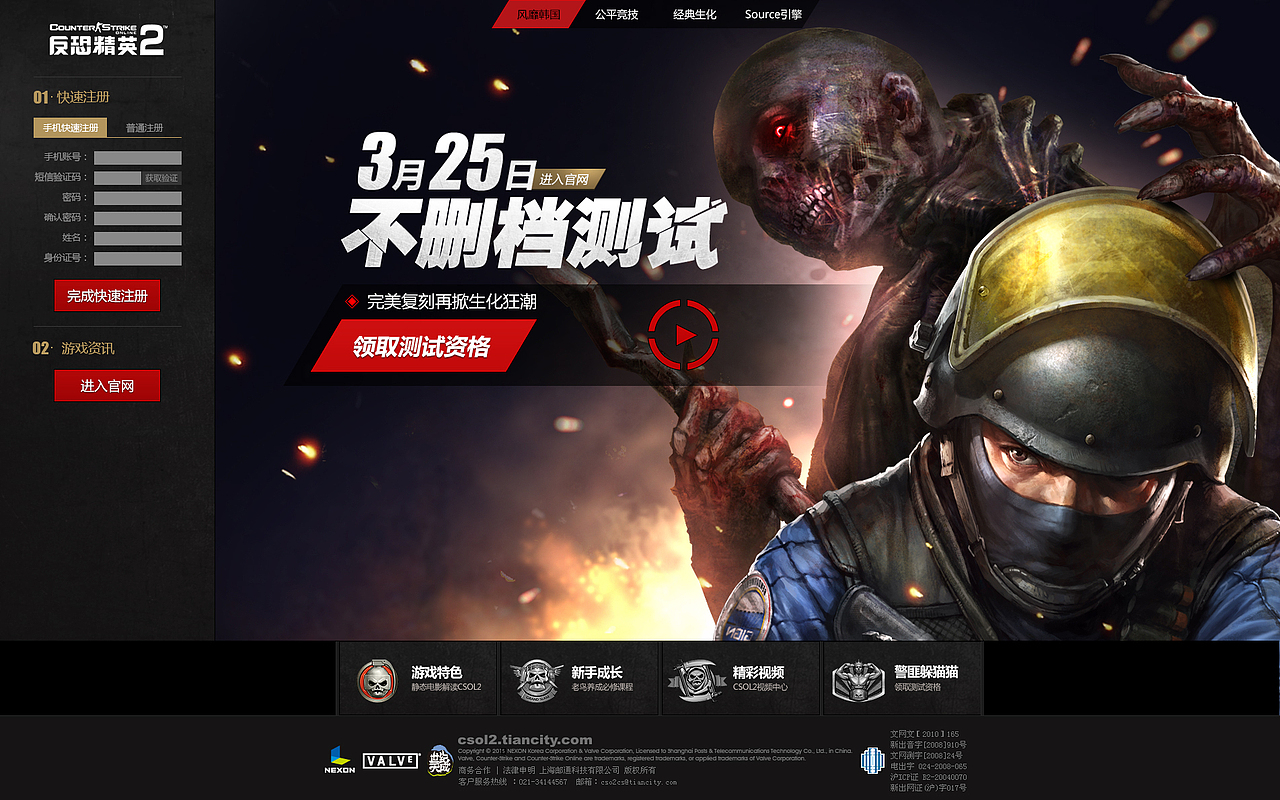 《反恐精英online2》超首