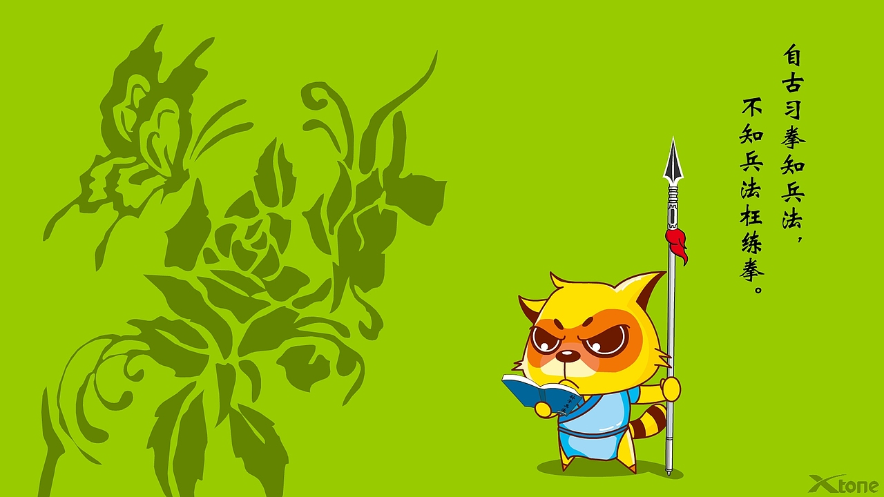 功夫狸猫精美壁纸(二)   