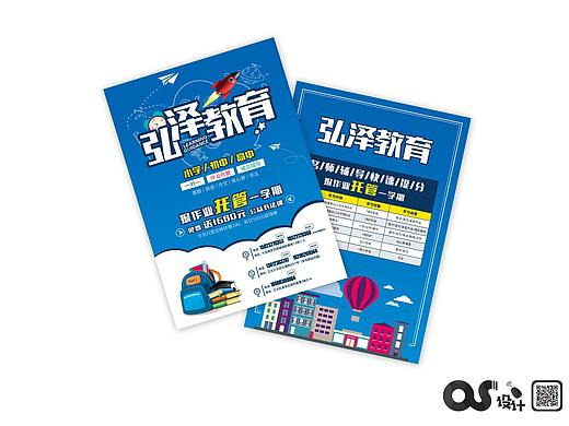 欧斯-宣传单-双面-DM单页