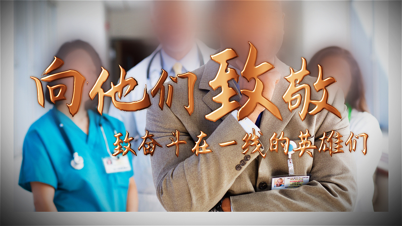 武汉疫情宣传相册创作视频合集（图ZMTk1MjE5Nzg4） - 影视后期 - 站酷设计师469847525原创素材 - 站酷ZCOOL