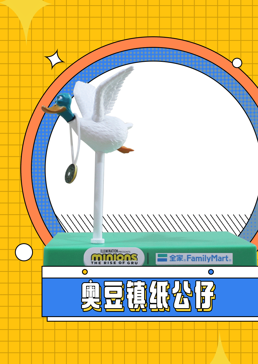 全家便利店X小黄人加价购礼赠品设计