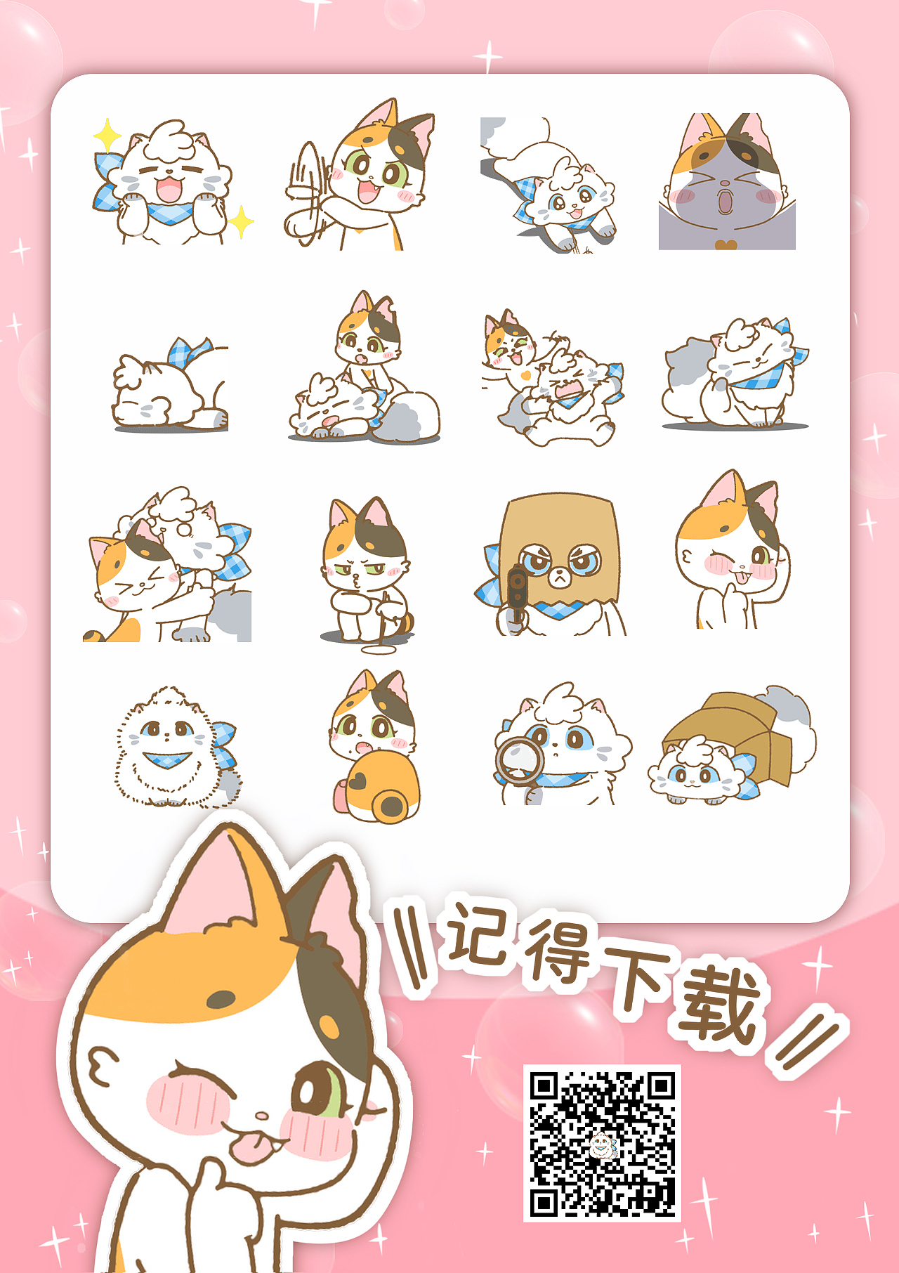 爱上我的小可爱丨动态表情包第五弹