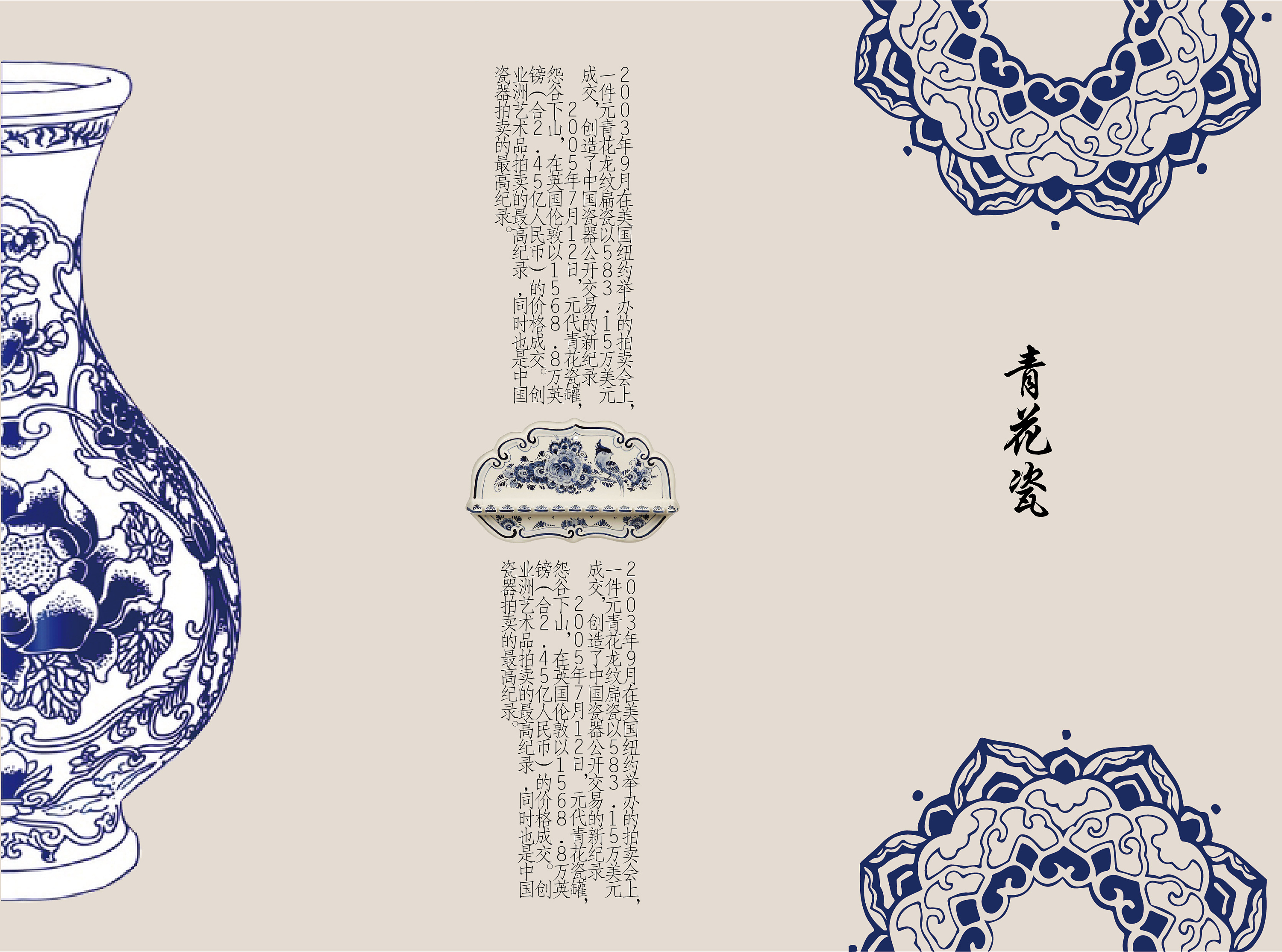 青花瓷