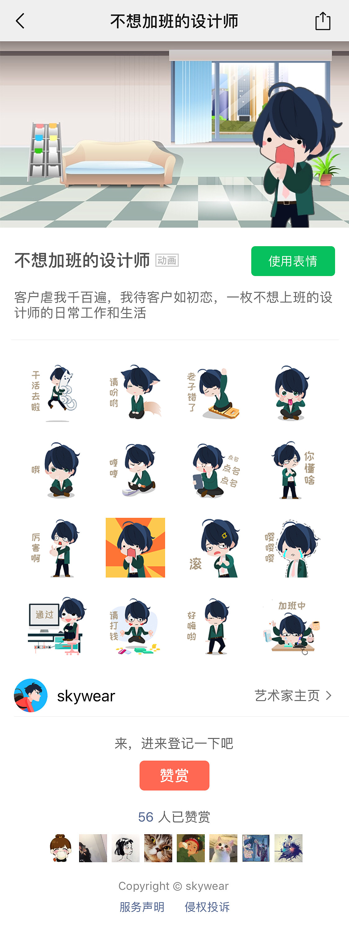 不想加班的设计师-表情（图ZMTQ4Njg0MjA0） - 网络表情 - 站酷设计师skywear原创素材 - 站酷ZCOOL