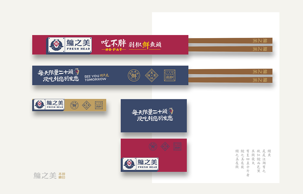赤象-餐飲品牌設(shè)計(jì)-鳙之美剁椒鮮魚(yú)頭（圖ZMTk1MTI5NzM2） - 品牌 - 站酷設(shè)計(jì)師趙象原創(chuàng)素材 - 站酷ZCOOL