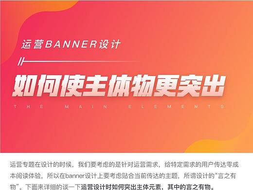 运营banner如何使主体物更突出