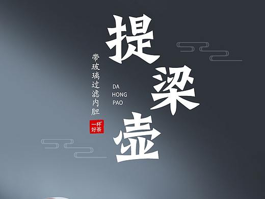 提梁壶详情页排版文案设计古风加厚玻璃茶壶水壶