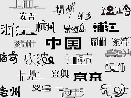 城市字体设计