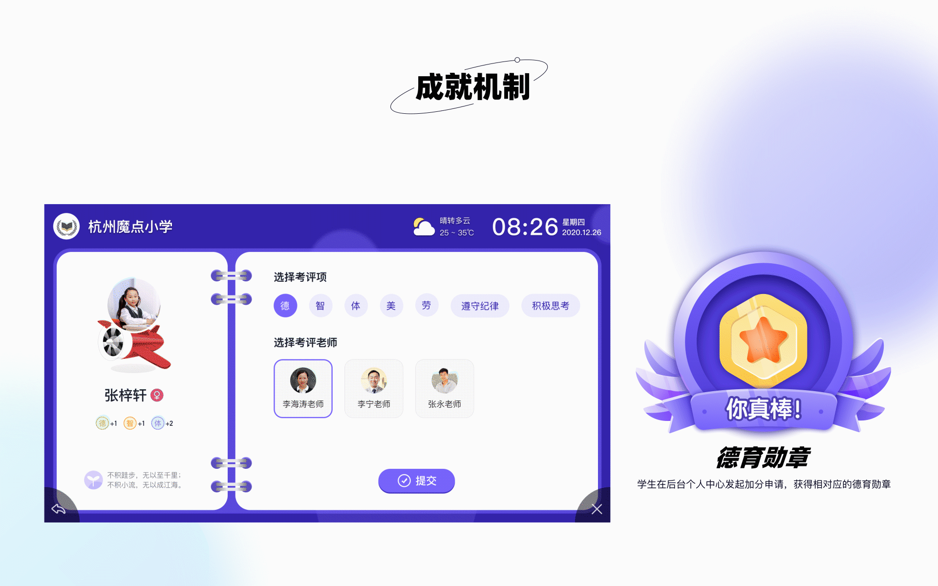 魔点校园电子班牌设计（图ZMjg0NjQ0NzQ0） - 软件界面 - 站酷设计师八块腹肌的严监生原创素材 - 站酷ZCOOL