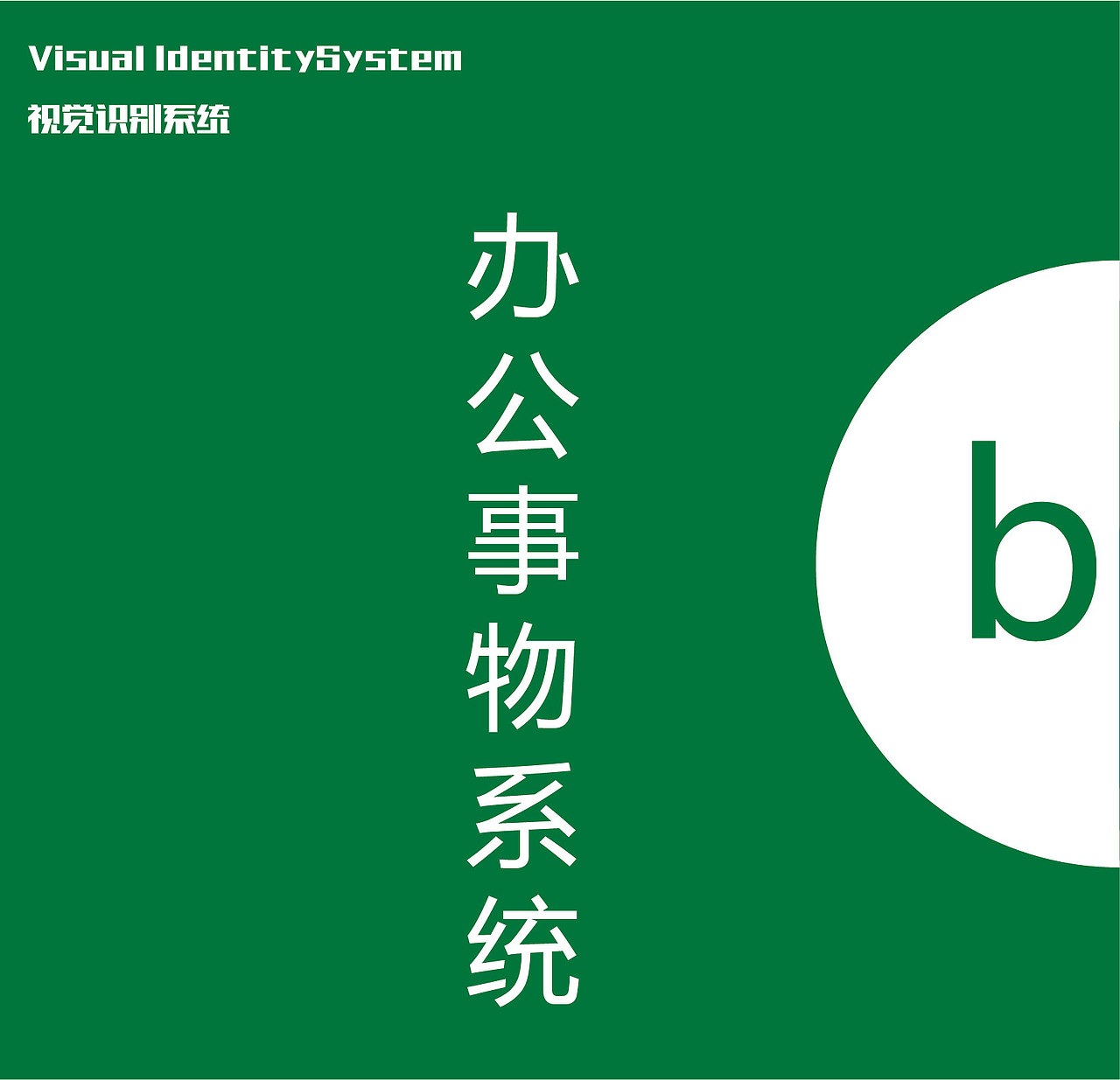 企业VI手册（图ZMTE3ODA1Mzg4） - 品牌 - 站酷设计师就叫44吧原创素材 - 站酷ZCOOL
