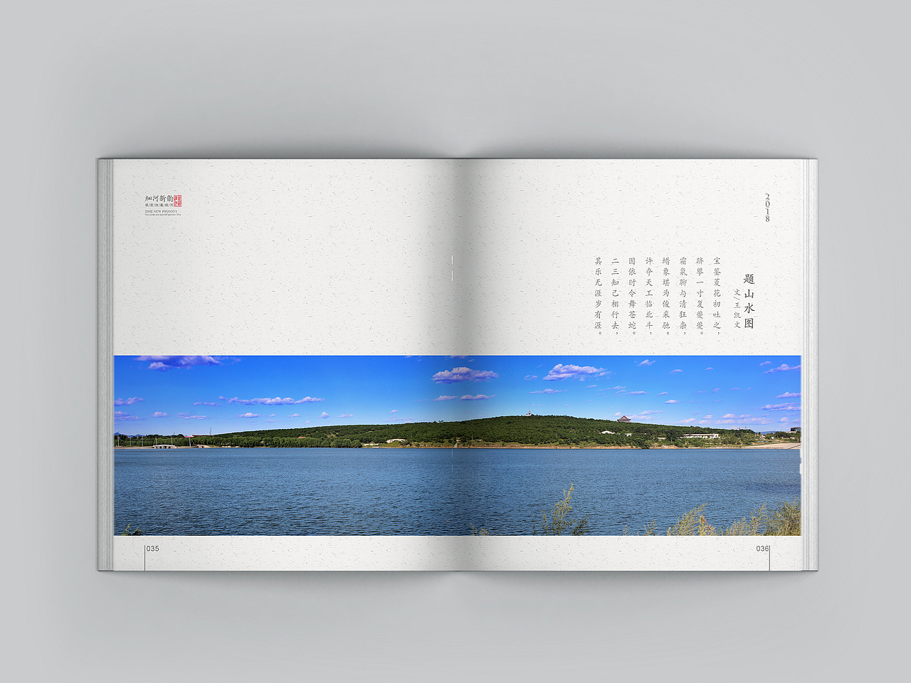 细河新韵 —— 在摄影与诗词中，体会旅游魅力！（图ZMTIwMzM1ODUy） - 书籍/画册 - 站酷设计师万福一丁原创素材 - 站酷ZCOOL