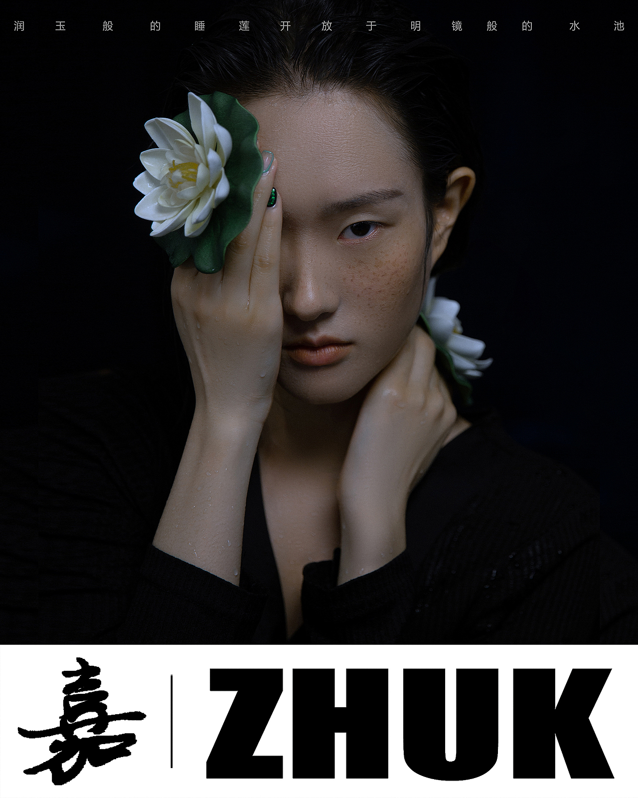 睡莲（图ZMjI0Njk1NzY0） - 人像摄影 - 站酷设计师摄影师竹凯原创素材 - 站酷ZCOOL