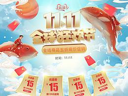 双11