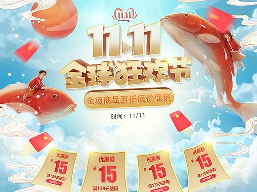 全球狂欢节双11 专题页